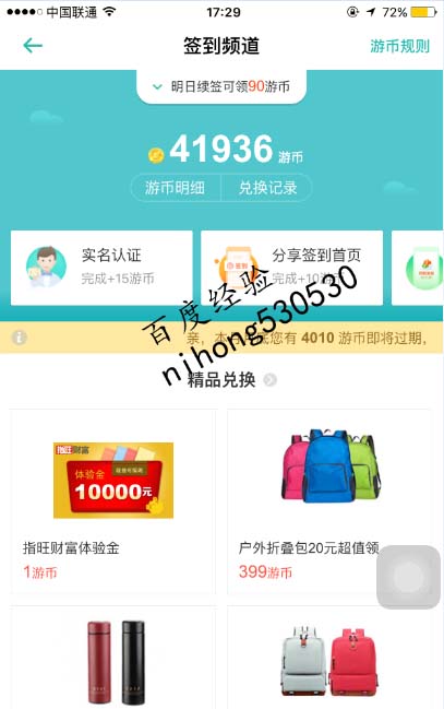同程旅游app怎么使用游币兑换商品?