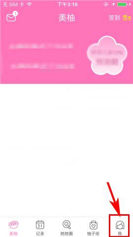 美柚app账号怎么重置密码?