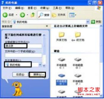 windowsXP系统搜索功能查找文件与文件夹的具体步骤图解