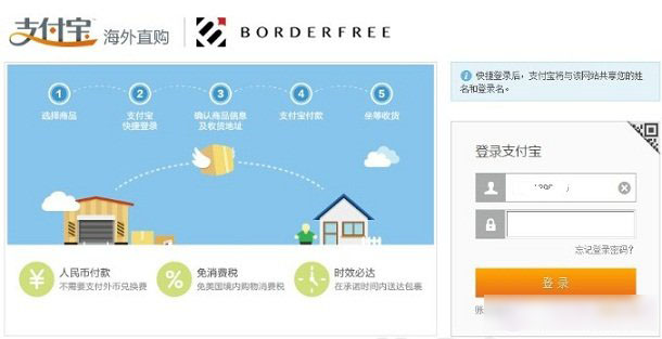 支付宝海外购怎么付款？支付宝海淘使用教程