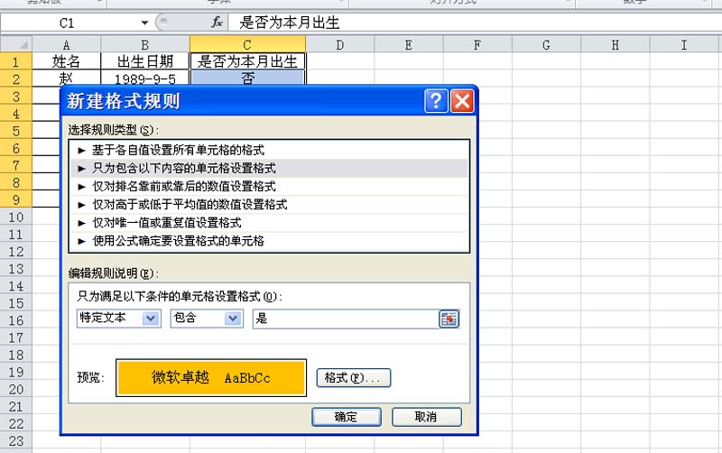 excel表格中怎么制作生日提醒标记信息?