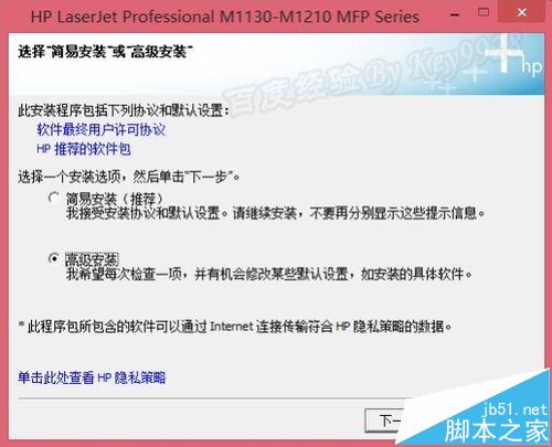 Win8下载安装HP M1213网络打印机和扫描仪的详细教程