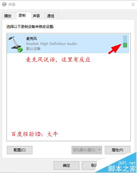 win10麦克风无法录音该怎么设置?