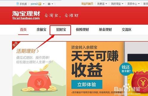 怎么购买招财宝 招财宝官网预约购买流程