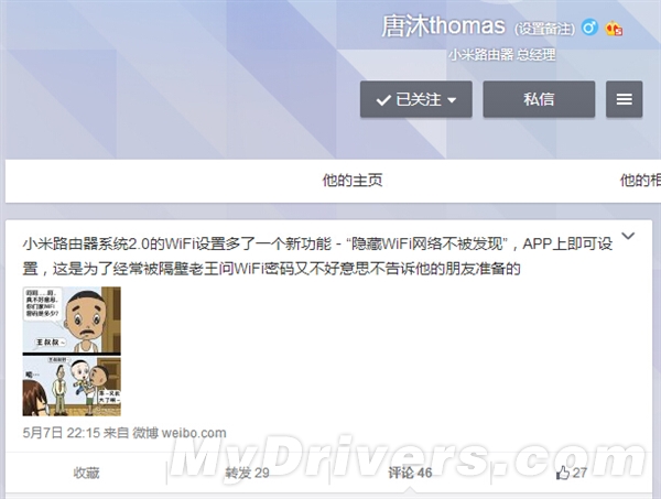 小米路由器新功能：隐藏WiFi网络不被发现