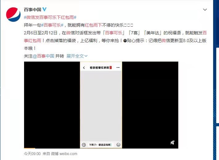 微信百事可乐红包雨怎么领取? 微信百事可乐的玩法