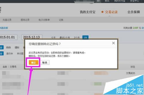 支付宝怎么删除交易记录?支付宝清除交易记录的方法