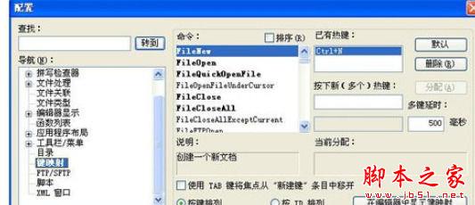 Ultraedit中如何进行快捷键的设置?UltraEdit设置热键的详细操作流程
