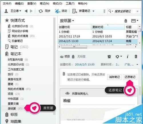 印象笔记中被误删的笔记该怎么恢复?