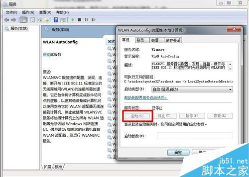 win7无线服务无法启动怎么办 Win7无法启动&ldquo;WLAN AutoConfig&rdquo;服务的解决方案