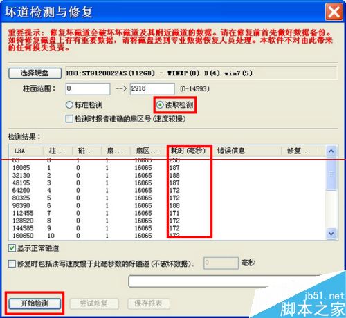怎么检查自己的电脑硬盘是否有坏道？