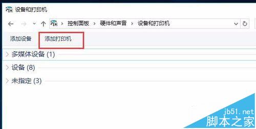 win10共享打印机怎么连接?win10连接XP共享打印机的图文教程