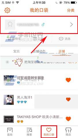 口袋购物添加收货地址的方法和步骤