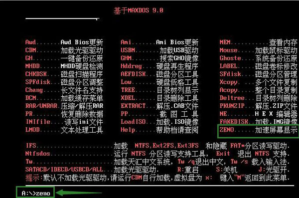 通过zeno实现加速屏幕显示操作教程