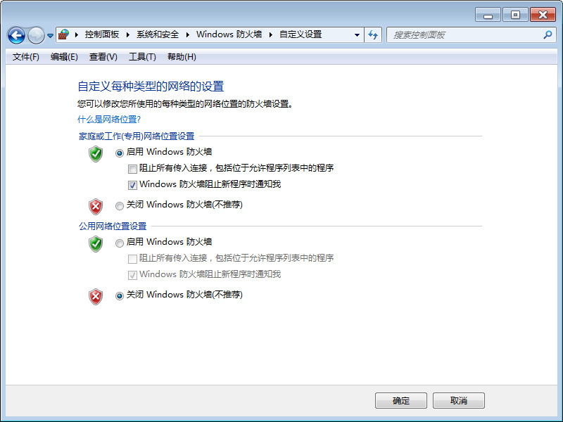 windows关闭安全警报及自定义调整安全警报类型
