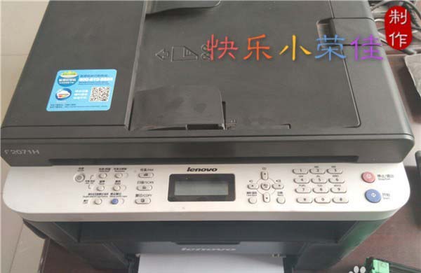 联想F2071H打印机怎么取出墨盒?