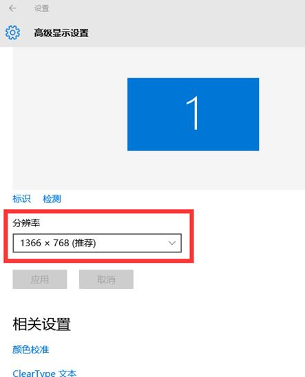 win10如何更改分辨率?win10屏幕分辨率设置技巧