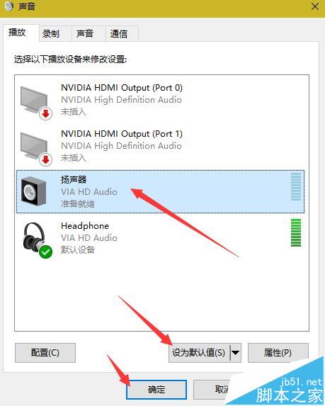 win10中怎么将默认播放设备耳机更改为扬声器?