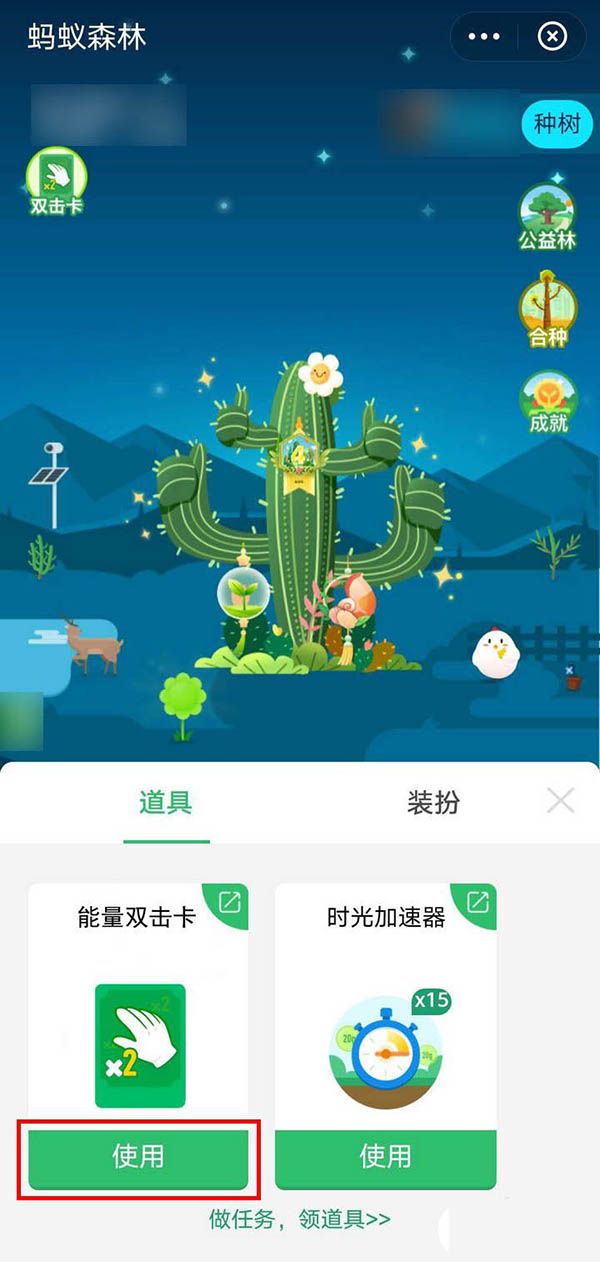 支付宝蚂蚁森林能量双击卡怎么用? 蚂蚁森林能量双击卡的用法