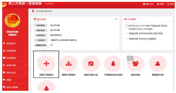 网上共青团智慧团建登录入口在哪？网上共青团智慧团建登录注册教程