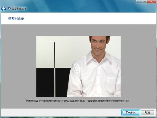 Windows7系统显示颜色校准设置图文教程