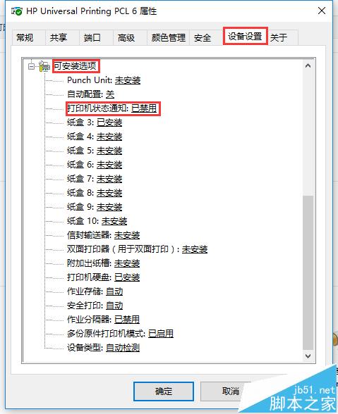 Office2016使用HP打印机只能打印一次再打印就假死怎么办?