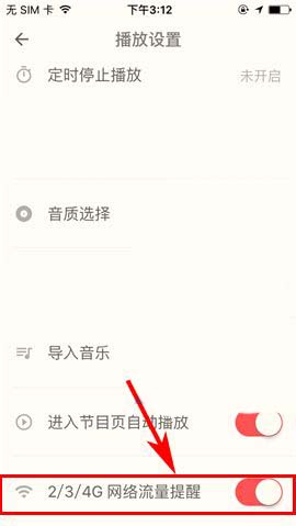 荔枝FM网络电台怎么开启本地流量提醒?