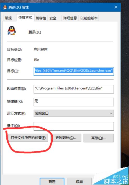 win10中怎么让qq始终以管理员身份运行程序?