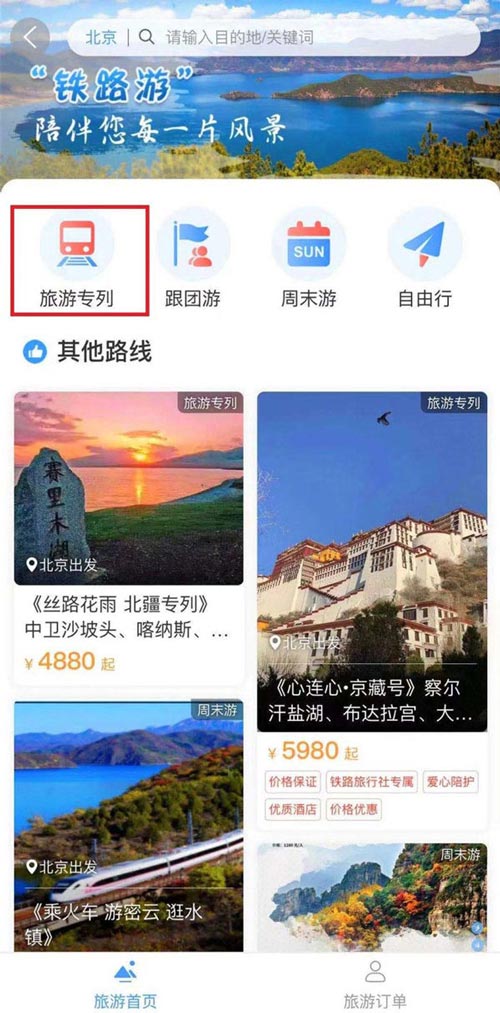 铁路12306怎么预定"熊猫专列"? 熊猫专列主题列车车票购买攻略