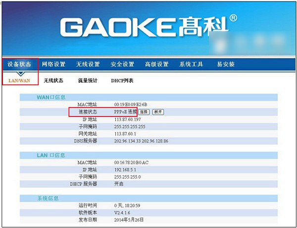 高科路由器怎么设置？高科Q307R无线路由器安装设置使用教程图解