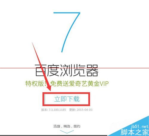 百度浏览器怎么用积分免费换取爱奇艺vip？