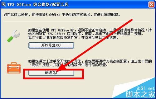 Wps怎么设置禁止软件自动更新?