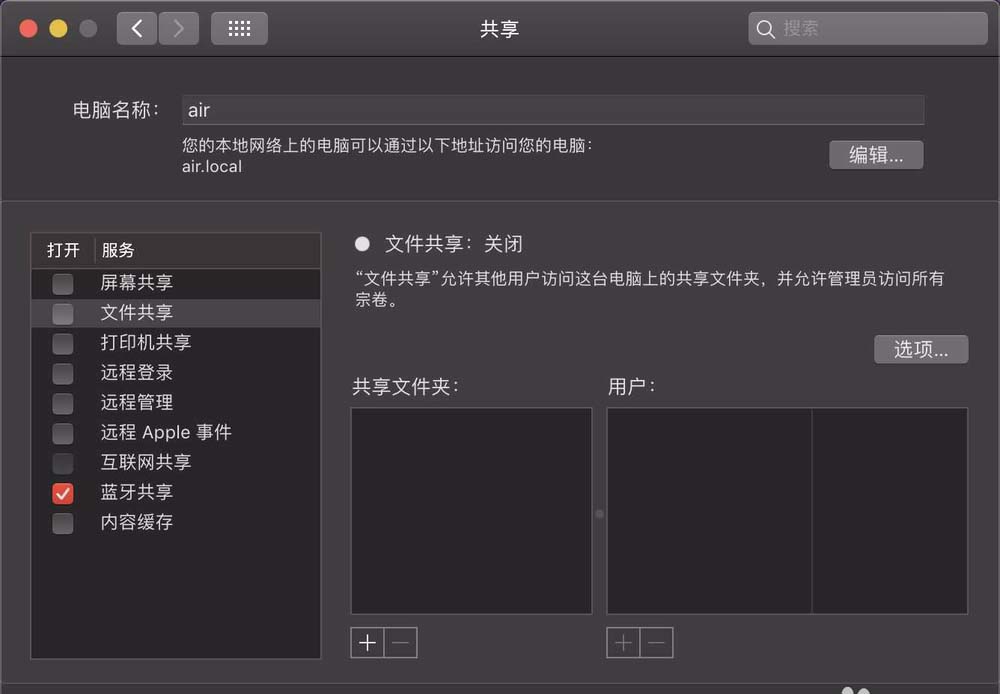 MacBook Air笔记本怎么快速删除共享文件夹?