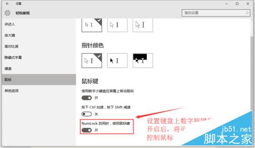 鼠标坏了怎么办?Win10自带工具让键盘变鼠标