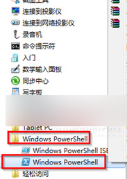 Win7怎么打开Windows PowerShell窗口？Win7打开Windows PowerShell窗口的方法介绍