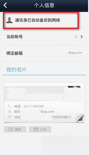 微信电话本备份文件怎么找不到?存放在哪里？