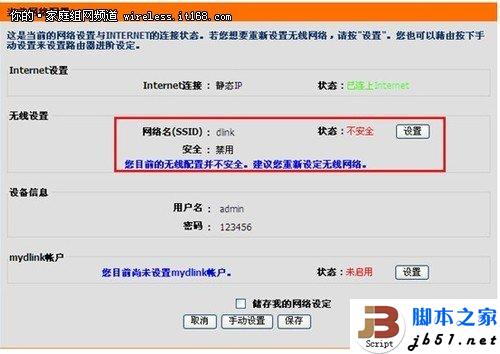 D-Link云路由器的详细设置方法(图文教程)
