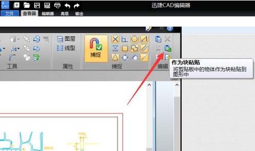 迅捷cad编辑器怎么插入外部内容?