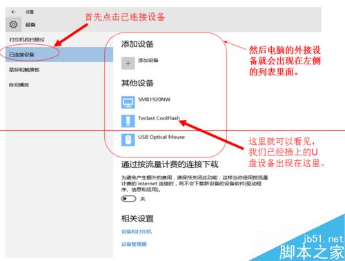win10下插入U盘连接上电脑但不显示盘符该怎么办？
