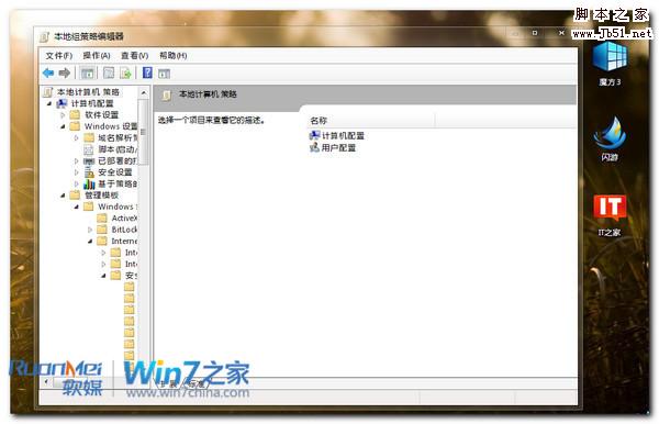 如何禁止Win7自动下载Web页面的问题