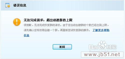 解散的qq群怎么恢复, 如何恢复恶意解散的群(图教)