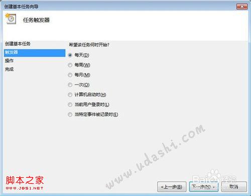 windows7使用&ldquo;任务计划程序&rdquo;设置自动关机步骤