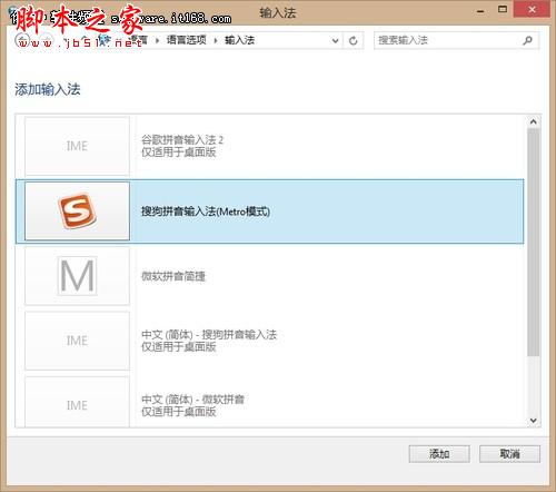 Win8系统语言设置技巧之如何添加输入法