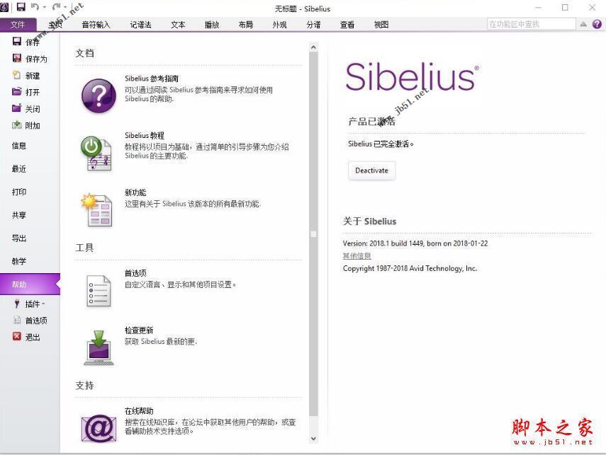 Sibelius怎么安装？西贝柳斯Sibelius 2018中文破解安装教程(附破解补丁下载)