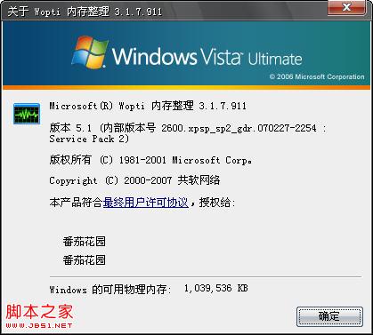 Windows优化大师Wopti内存管理图文教程