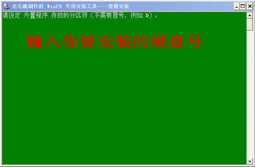 硬盘PE启动安装GHOST XP教程