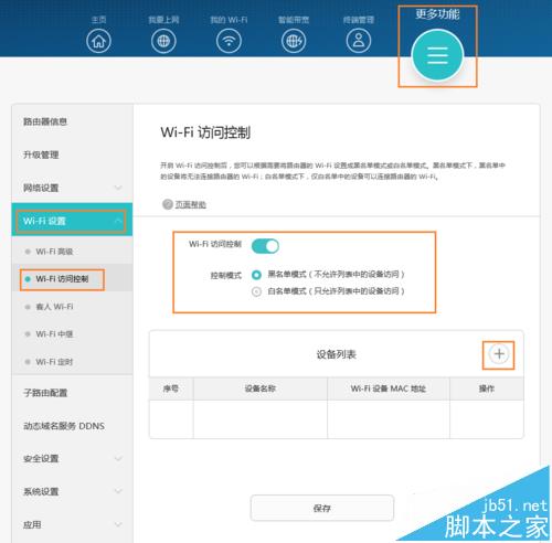 华为路由Q1子母路由器怎么设置WiFi黑白名单?