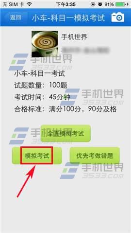 2014驾考宝典科目一模拟考试怎么使用?
