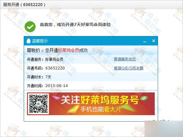 6月最新 1Q币开7天好莱坞会员活动 多开要测试 附操作方法