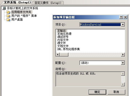 如何制作windows服务安装包？ 服务安装包的制作过程